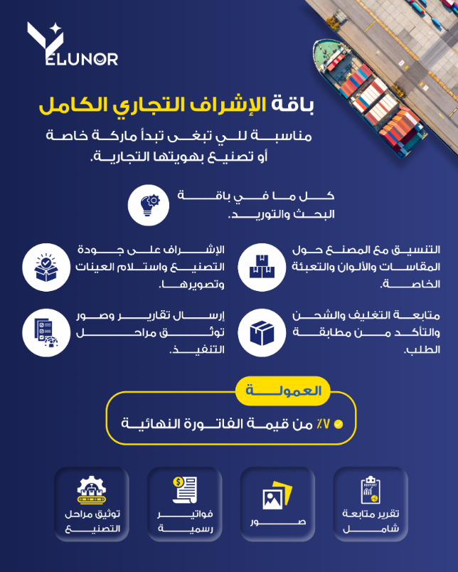 باقة الإشراف التجاري الكامل